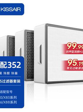 适配352空气净化器滤芯X80/X83C/X88C/X86C/X89C/Y100C除醛过滤网