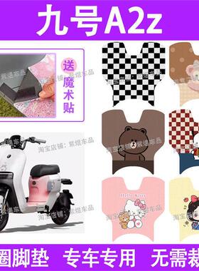 九号A2z电动车脚垫35c/40/90防水丝圈电瓶车脚踏板垫配件卡通
