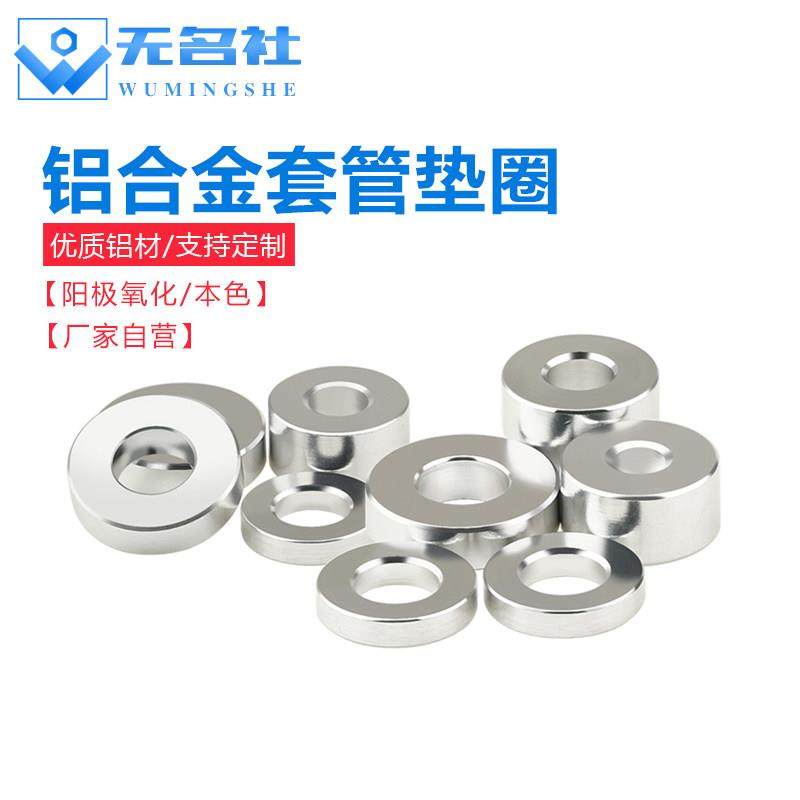 铝合金套管加厚垫片加长圆形空心轴套增高垫圈隔离柱M6M8M10M12,3C数码配件,USB多功能数码宝,淘宝优惠券,粉丝福利购,淘宝优惠卷