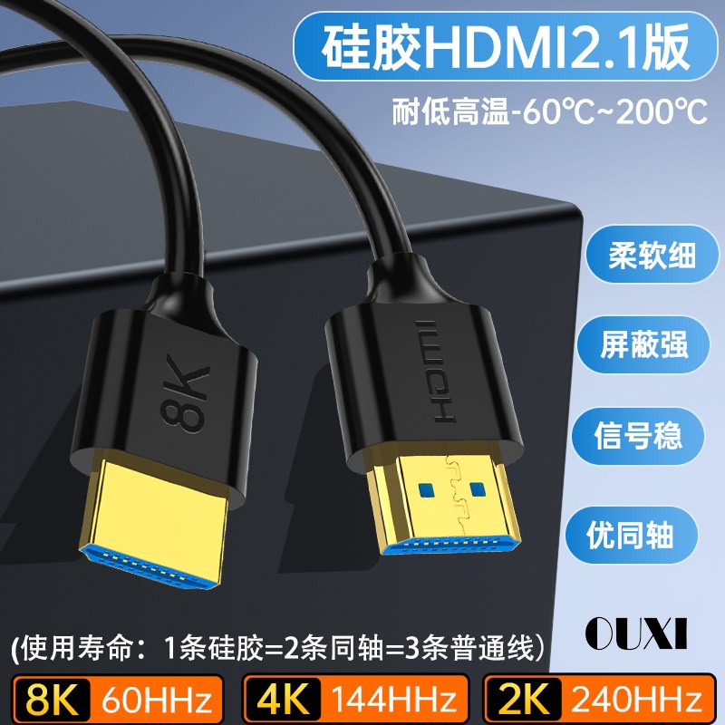 矽胶HDMI2.1柔软细线8K60HZ分辨率支持相机A7S3FX3 4K120HZ外录