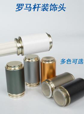 窗帘杆头装饰头罗马杆头两头堵头封口堵窗帘帽白色金色固定头配件
