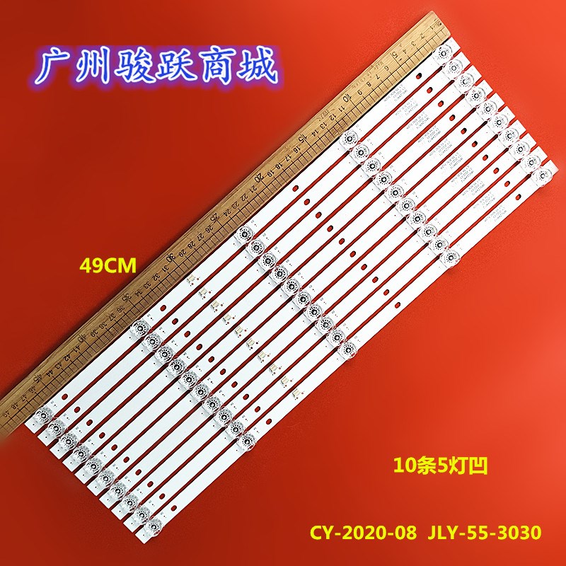 55寸组装机灯条背光灯JLY-55-3030 3V2W CY-2020-08 49CM电视机