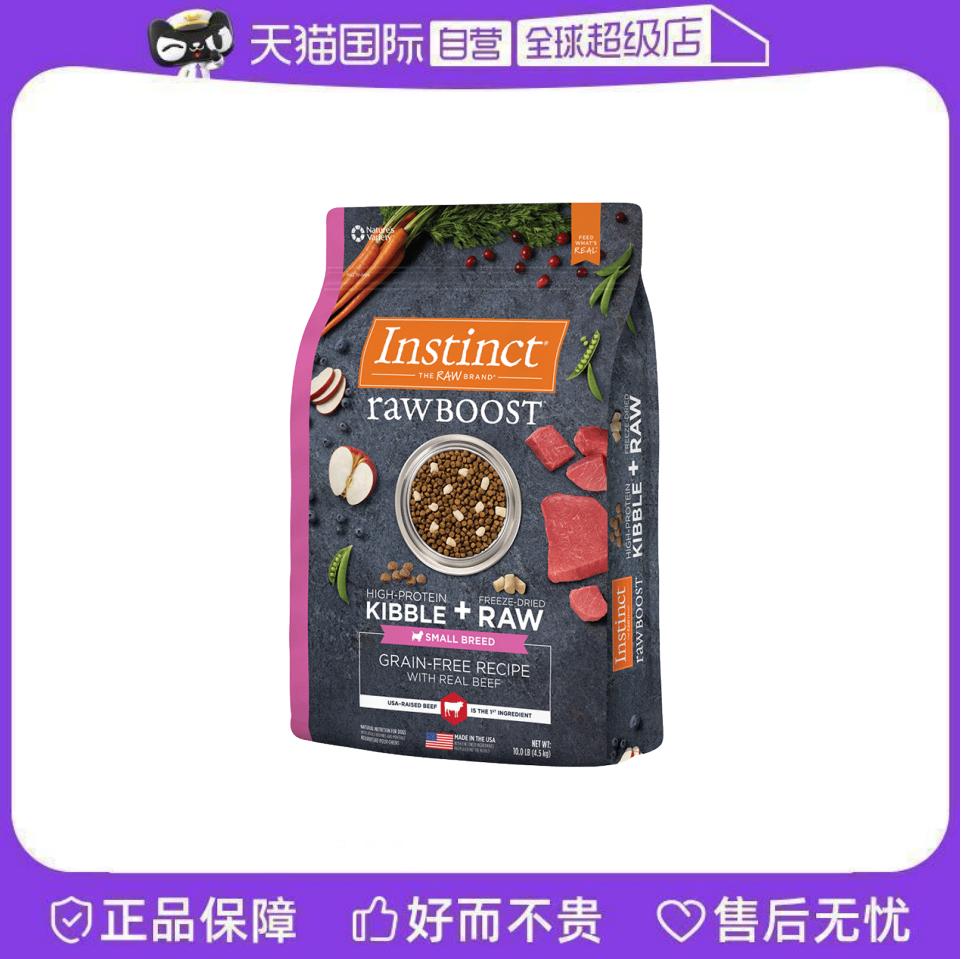 【自营】Instinct天然百利生鲜牛小型犬粮4lb效期26年1月【临期】