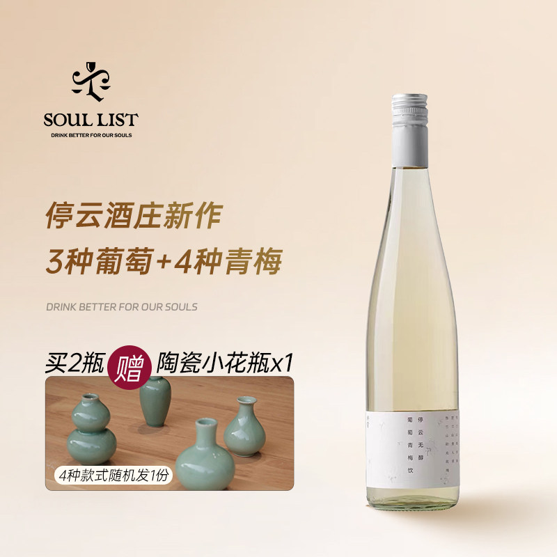 停云葡萄青梅饮 三种葡萄四种青梅混酿甜型无醇葡萄汁