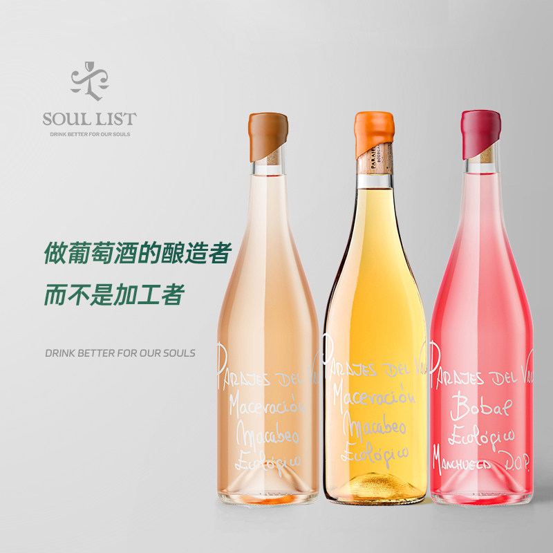 西班牙进口锦绣山谷马家婆干白葡萄酒橙酒自然酒红酒