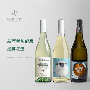 新西兰进口长相思干白葡萄酒弗拉明汉美利奴白日梦想家组合装