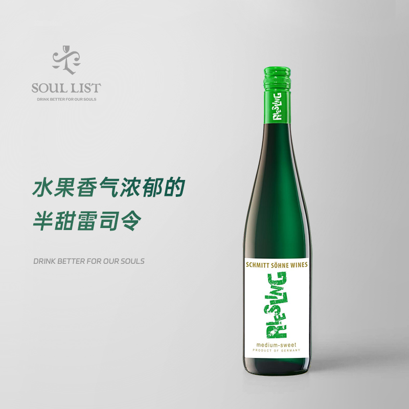 2件7.5折德国雷司令半甜白