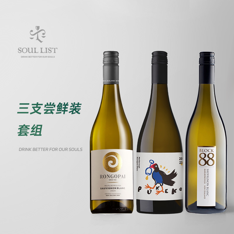 新西兰白荣阁派贪杯鸟88长相思干白葡萄酒红酒3支装