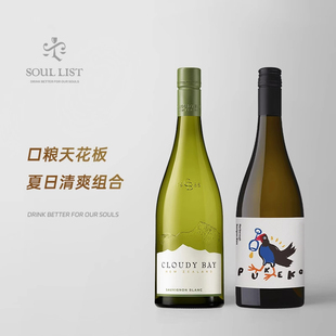 新西兰云雾之湾CloudyBay +贪杯鸟长相思干白葡萄酒红酒