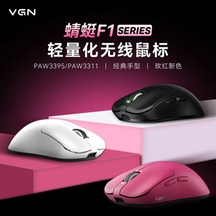 VGN蜻蜓F1SE电竞游戏三模全能鼠标无线蓝牙轻量化长续航有线办公