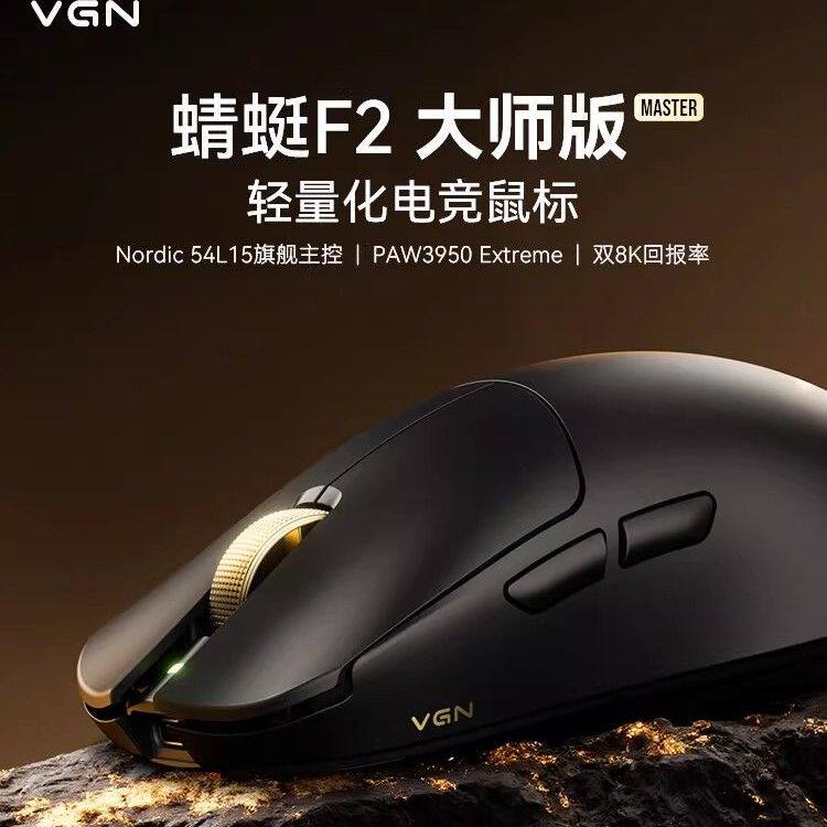 VGN蜻蜓F2大师版电竞游戏三模鼠标轻量化长续航有线办公笔记本