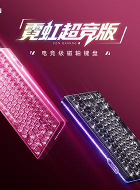 VGN霓虹超竞版磁轴键盘75配列电竞客制化Gasket热插拔RGB无畏契约