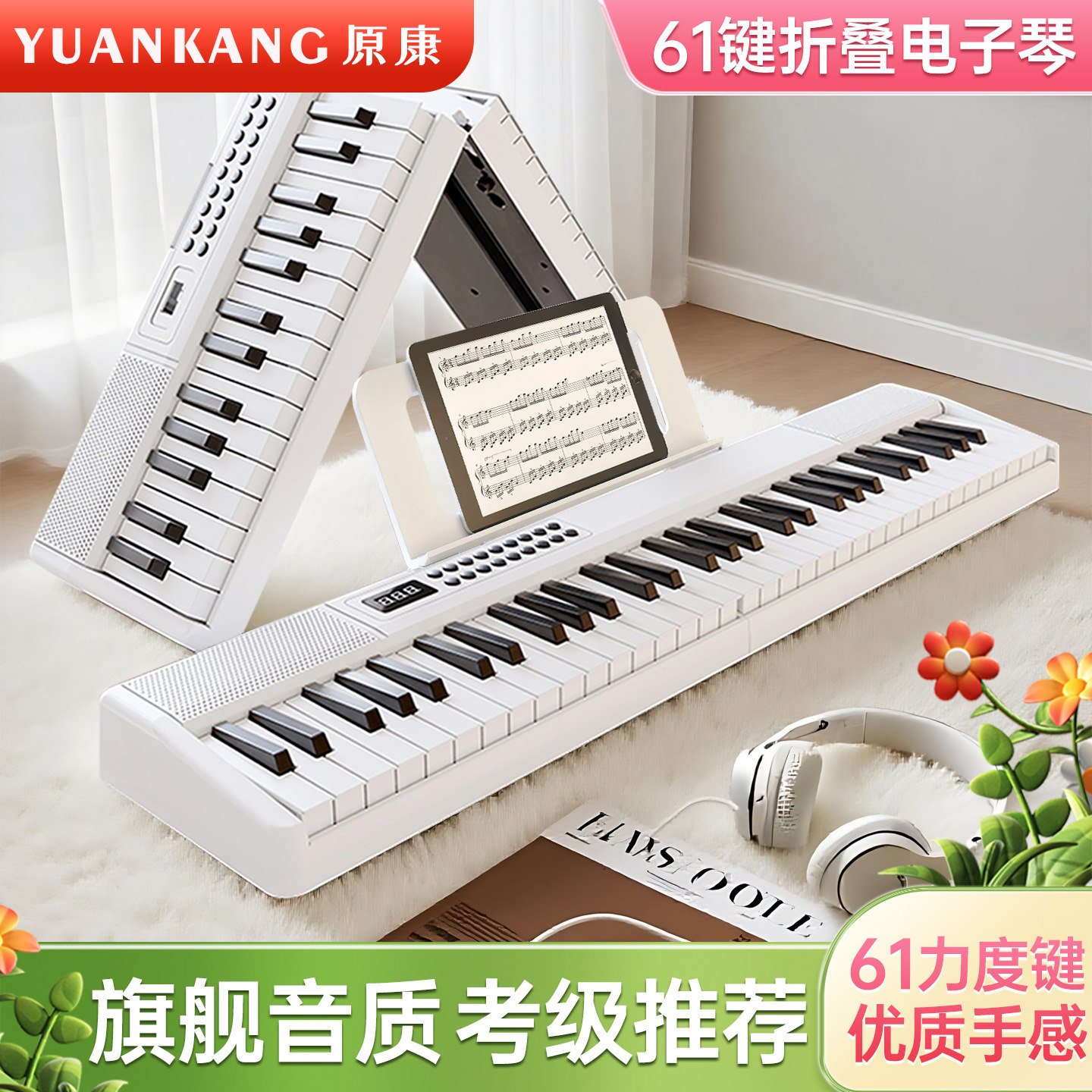 原康可折叠力度键智能电子琴成