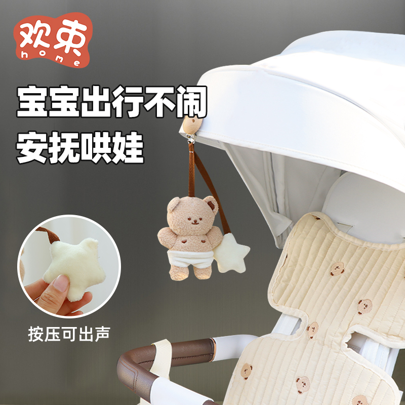 婴儿车挂件推车玩具小月龄宝宝安抚哄睡挂饰新生儿玩偶哄娃神器