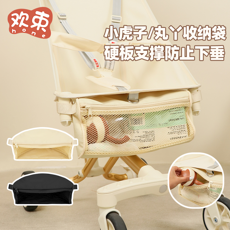 适用于丸丫小虎子配件置物袋挂包口袋推车收纳袋底部前置储物袋