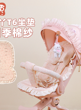 婴儿车垫子适用于丸丫t6夏季遛娃神器坐垫宝宝推车粉色装饰配件