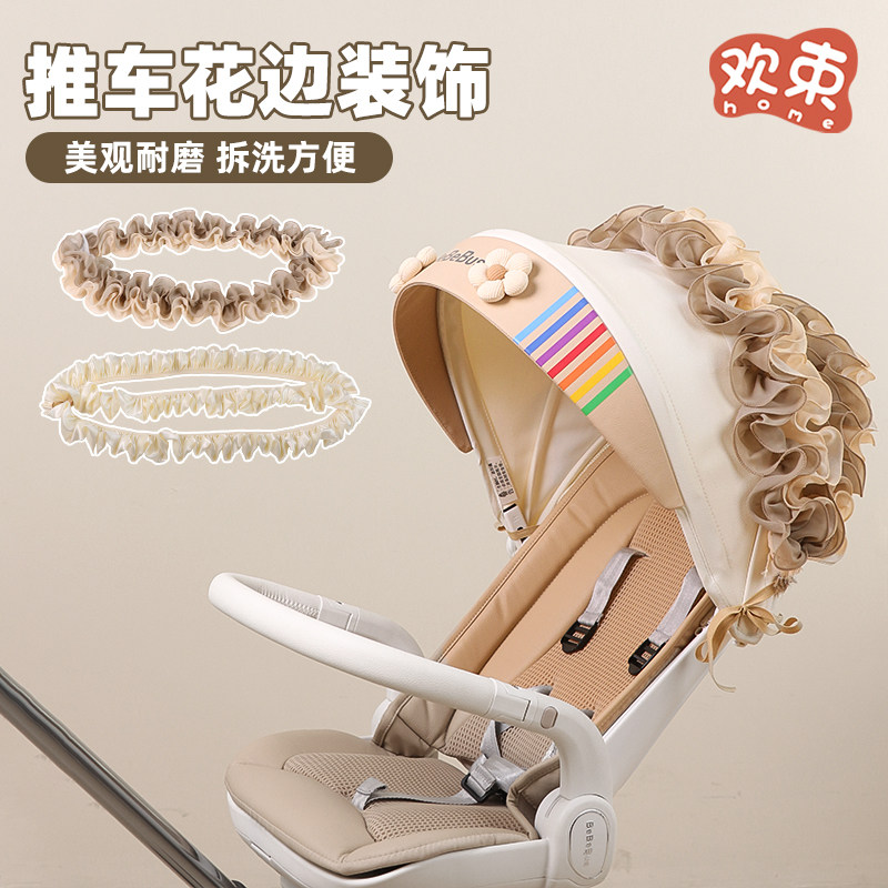 婴儿车装饰褶皱花边配饰可爱改造挂饰吊饰宝宝车DIY遛娃神器配件,婴童用品,推车配件,淘宝优惠券,粉丝福利购,淘宝优惠卷