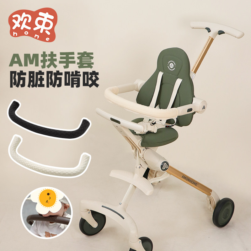 am溜娃神器配件扶手套保护套婴儿推车把手宝宝防啃咬防脏套罩通用,婴童用品,推车配件,淘宝优惠券,粉丝福利购,淘宝优惠卷