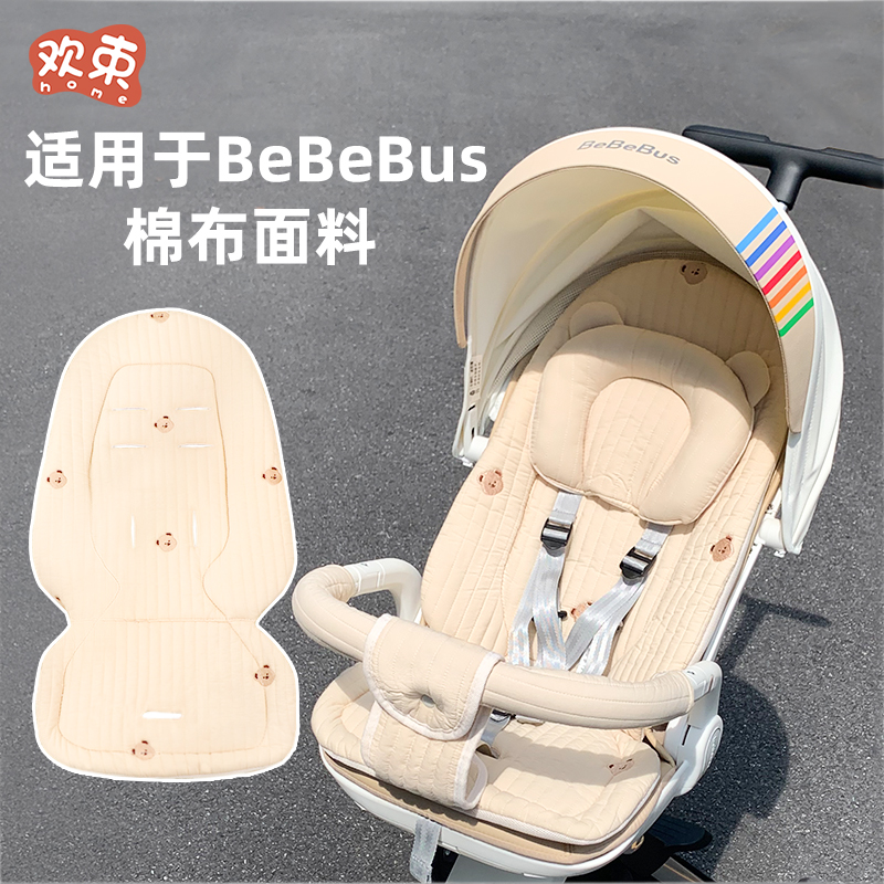 婴儿车垫子适用bebebus遛娃神器坐垫夏季推车棉垫靠躺垫四季通用