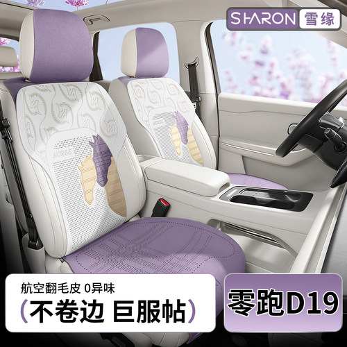适用于零跑D19汽车坐垫四季通用女士座椅套高级感翻毛皮座套座垫