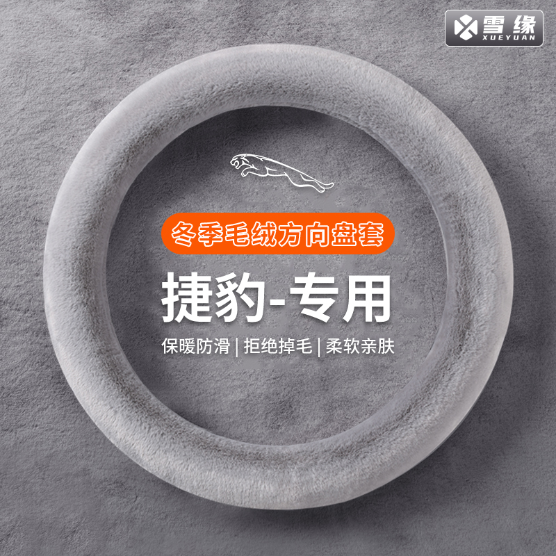 【捷豹专用】汽车方向盘套