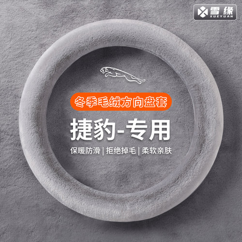 【捷豹专用】汽车方向盘套