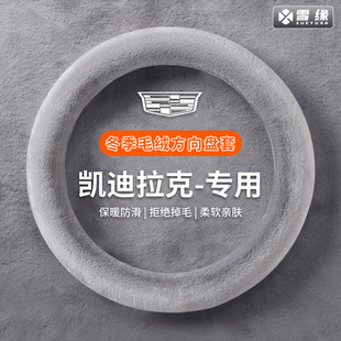 适用凯迪拉克CT5XT5CT6XT6CT4XT4GT4方向盘套冬季 毛绒保暖车把套