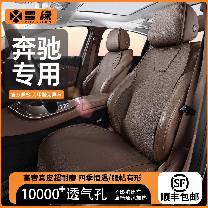 【奔驰专用】真皮汽车坐垫