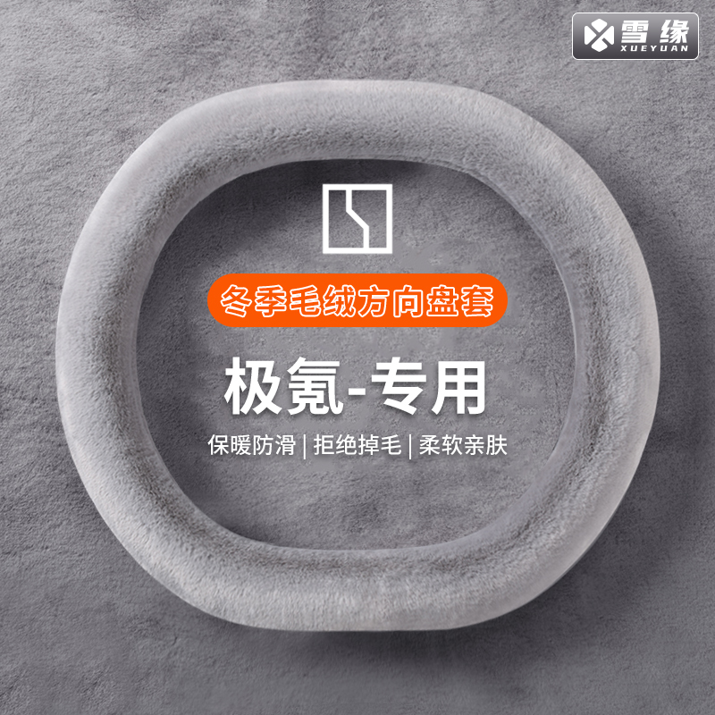 【极氪专用】汽车方向盘套