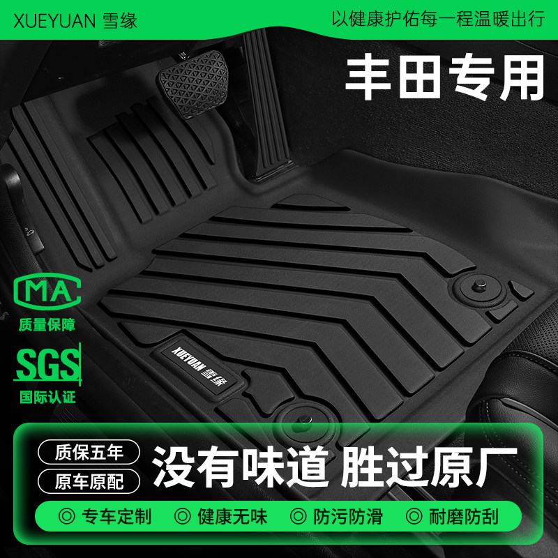 适用于丰田荣放rav4卡罗拉亚洲龙凯美瑞雷凌威驰致炫tpe汽车脚垫,汽车用品/电子/清洗/改装,专车专用脚垫,淘宝优惠券,粉丝福利购,淘宝优惠卷