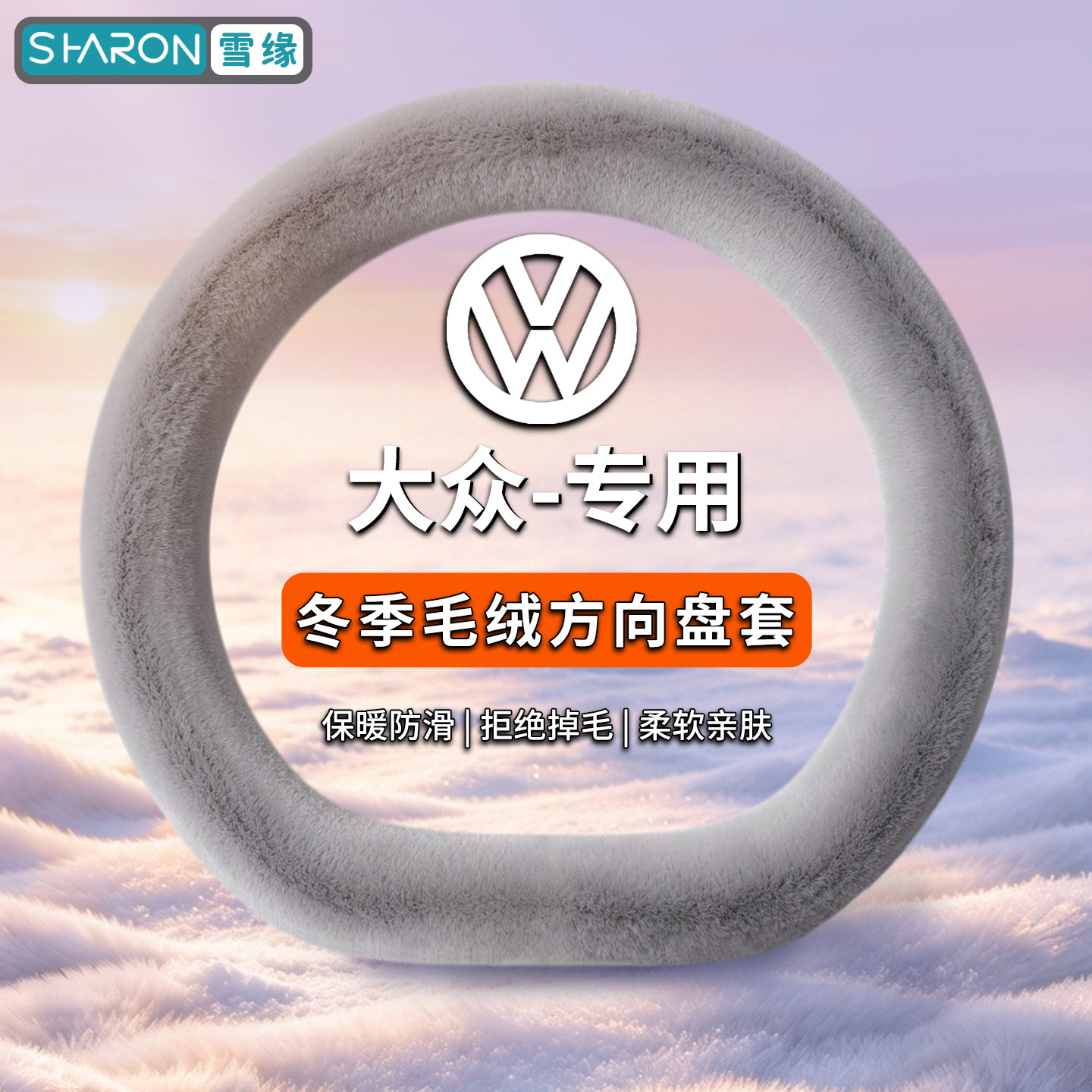 大众汽车方向盘套毛绒冬季探歌高尔夫凌渡途昂CC威然揽境polo速派