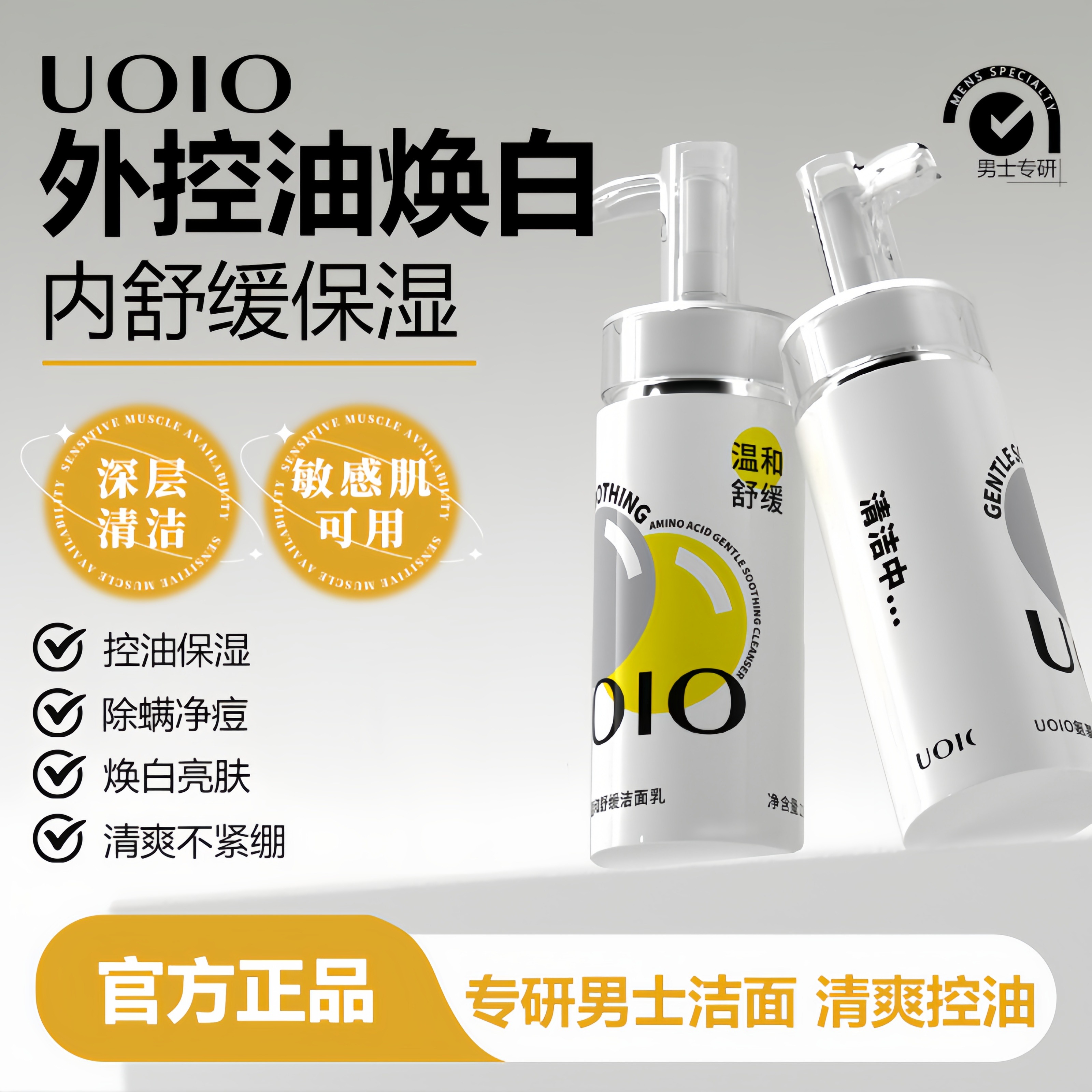 100%控油去黑头︱男士洁面热销