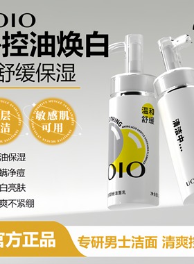 uoio男士专用氨基酸洗面奶深层清洁控油祛痘洁面乳正品官方旗舰店