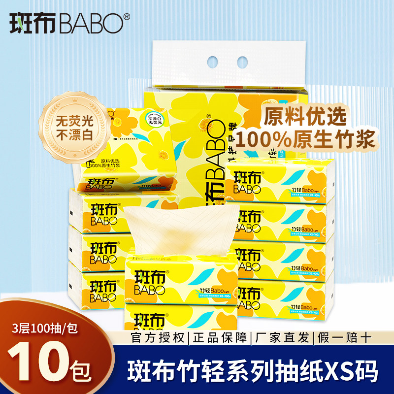 斑布抽纸巾竹轻系列提装10包竹浆本色面巾纸抽实惠装餐巾纸,洗护清洁剂/卫生巾/纸/香薰,抽纸,淘宝优惠券,粉丝福利购,淘宝优惠卷