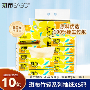斑布抽纸巾竹轻系列提装 餐巾纸 10包竹浆本色面巾纸抽实惠装