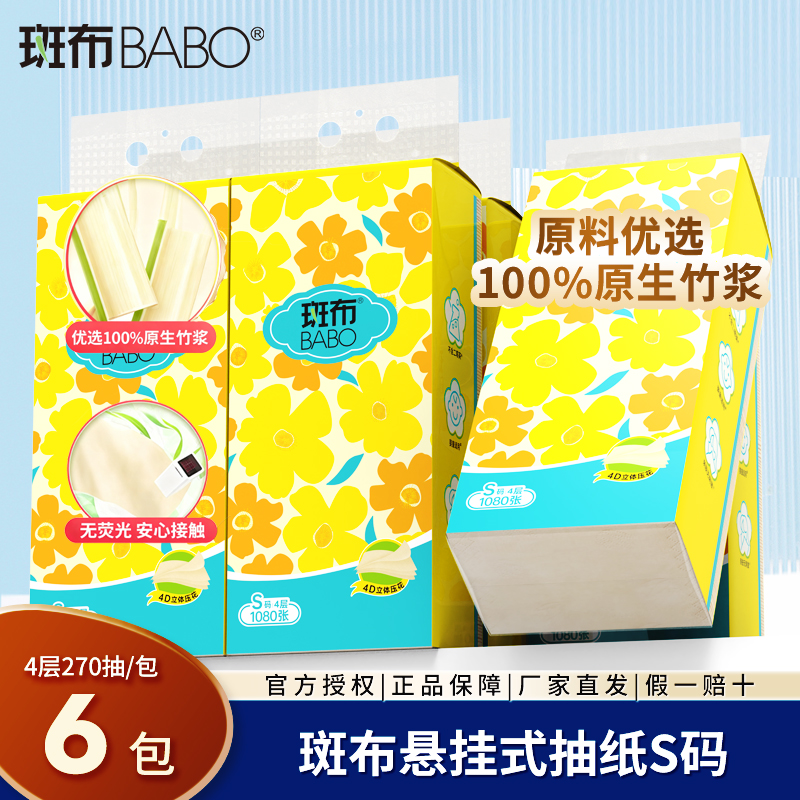 斑布悬挂式抽纸巾6提270抽