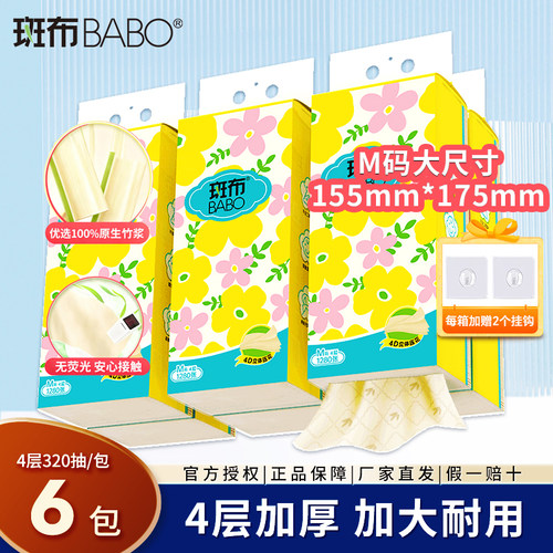 斑布悬挂式抽纸整箱M码6包