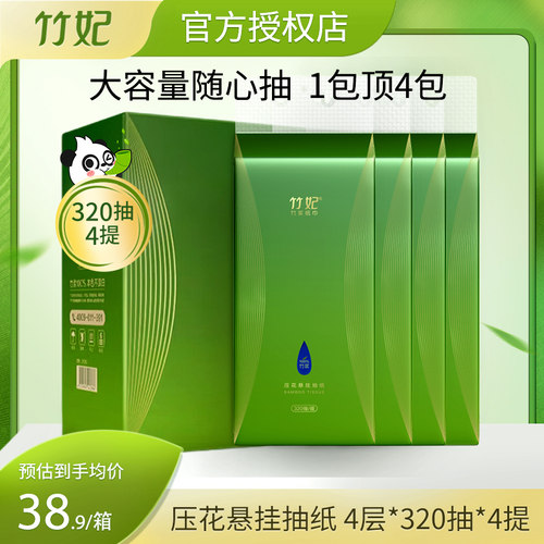 竹妃悬挂式抽纸4包整箱