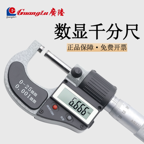 广陆数显外径千分尺螺旋测微器