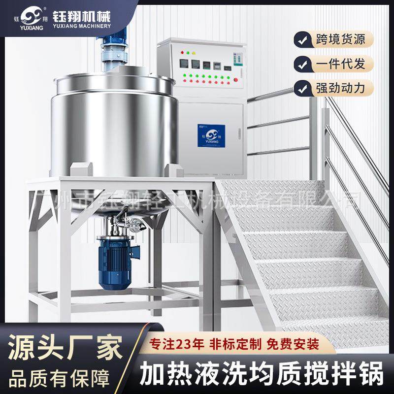 日化混合搅拌机液洗组合搅拌设备桶均质乳化机配液罐乳化锅,清洗/食品/商业设备,乳化机,淘宝优惠券,粉丝福利购,淘宝优惠卷
