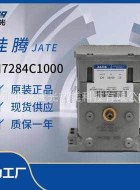 M7284C1000风门执行器JATE佳腾燃烧器配件伺服电机C马达燃烧机