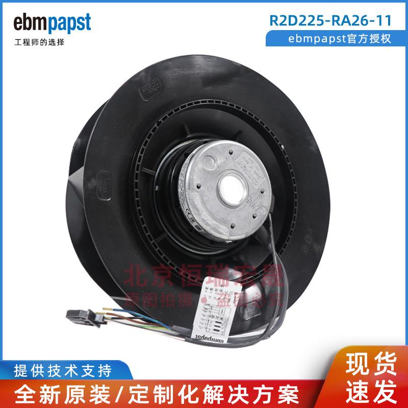 ebmpapst R2D225-RA26-11 直流调速器风扇 150W 400V