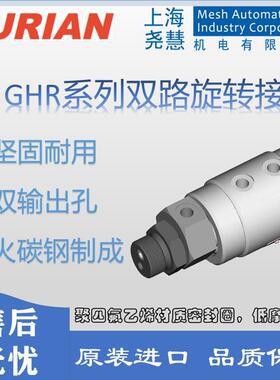 意大利TURIAN 旋转接头GHR系列GHR-32-2U 双路输出旋转接头