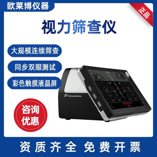 目乐CVSX眼科设备验光测量瞳孔屈光异常 便携式智能 视力筛查仪