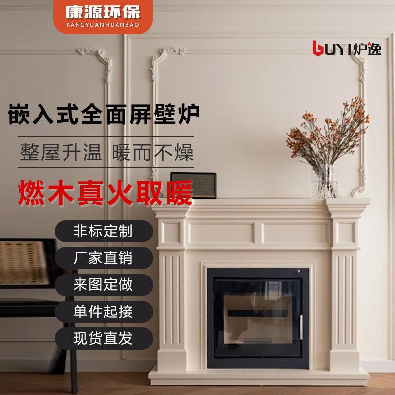 康源真火燃木壁炉全面屏观火别墅烧柴火木柴取暖炉家用采暖高端