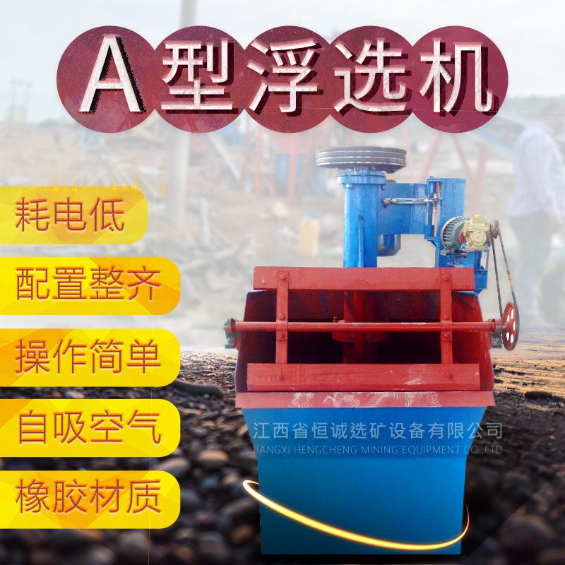 XJK系列浮选机金矿浮选机萤石矿浮选机江西浮选机生产厂家