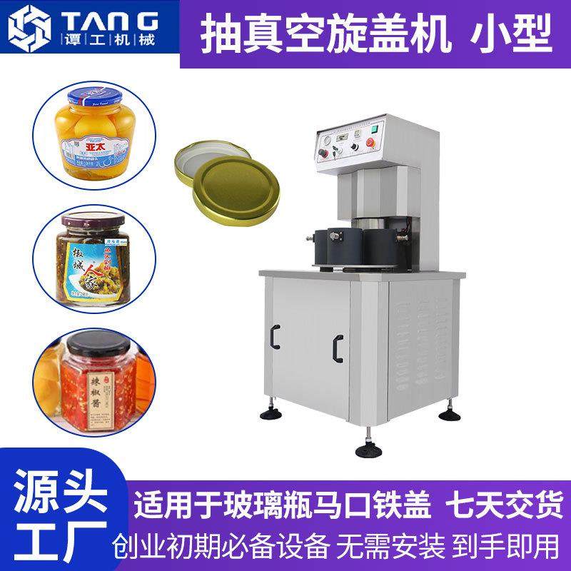 小型半自动玻璃瓶真空自动旋盖机辣椒酱燕窝调味抽真空封口拧盖机,办公设备/耗材/相关服务,封口机,淘宝优惠券,粉丝福利购,淘宝优惠卷