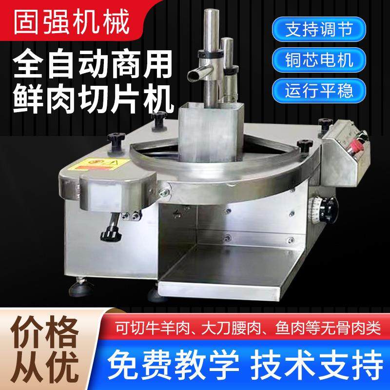 鲜肉切片机商用全自动牛羊肉切片机火锅店用多功能切肉机,清洗/食品/商业设备,肉制品加工设备,淘宝优惠券,粉丝福利购,淘宝优惠卷