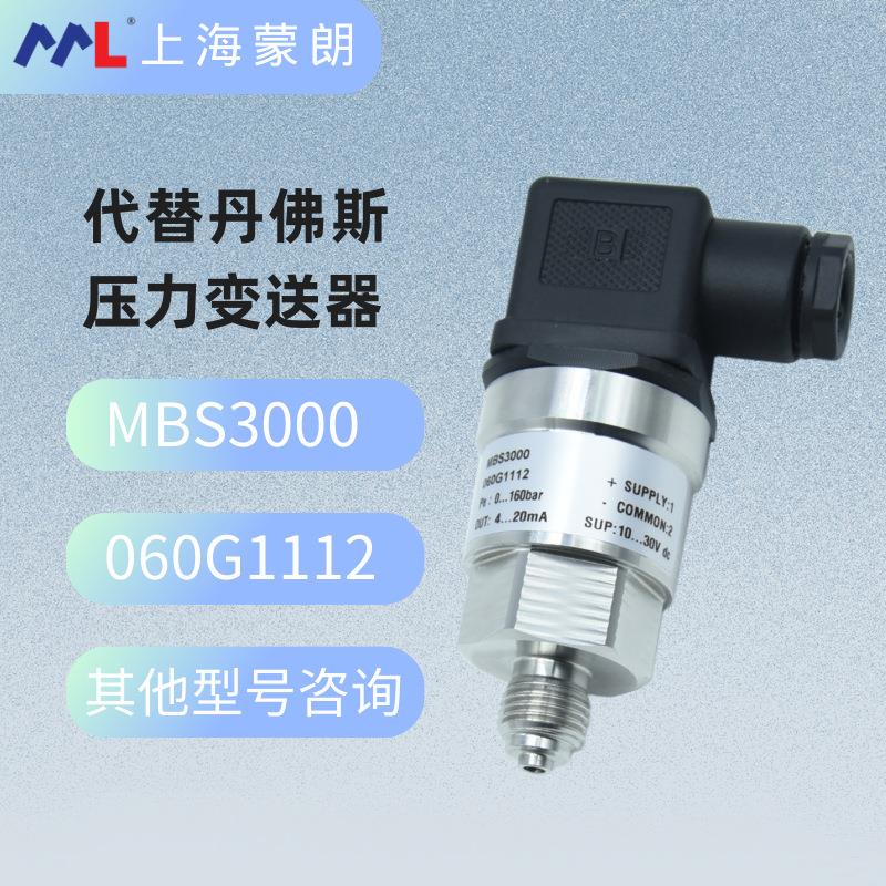 MBS3000 060G1112压力传感器0-160bar4-20mA替代丹佛斯压力变送器