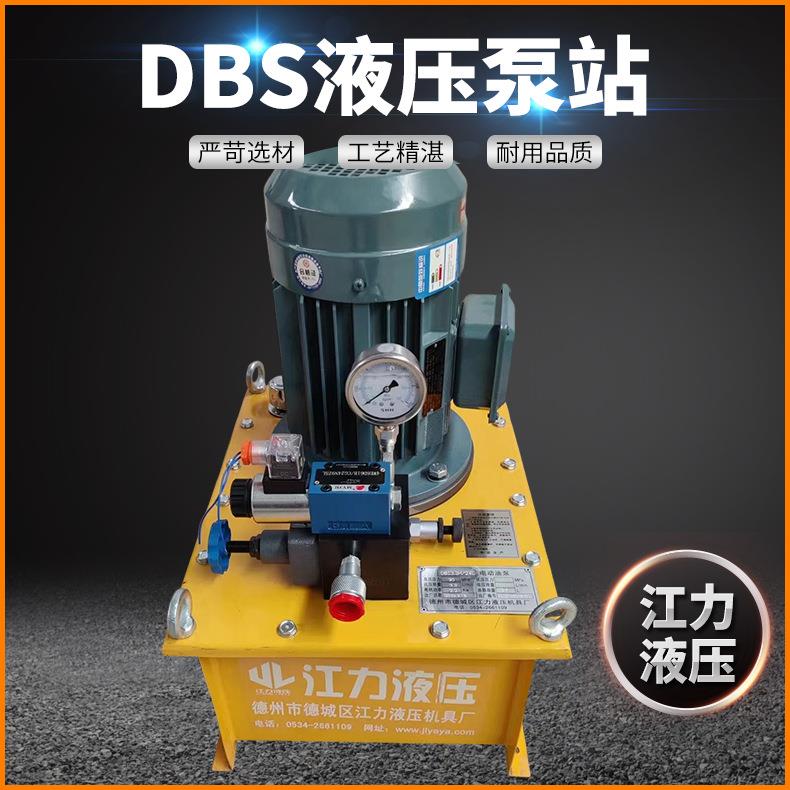 DBS3.3H液压泵站 小型220V380V双油路大流量液压站非标液压系统